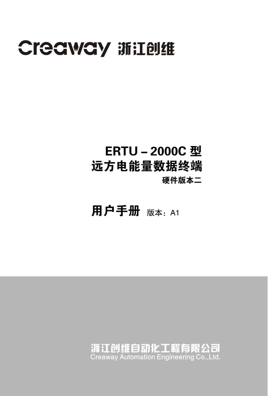 ERTUC-用户手册(硬件版本2)A1_第1页