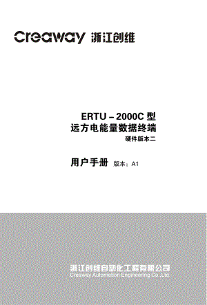 ERTUC-用户手册(硬件版本2)A1