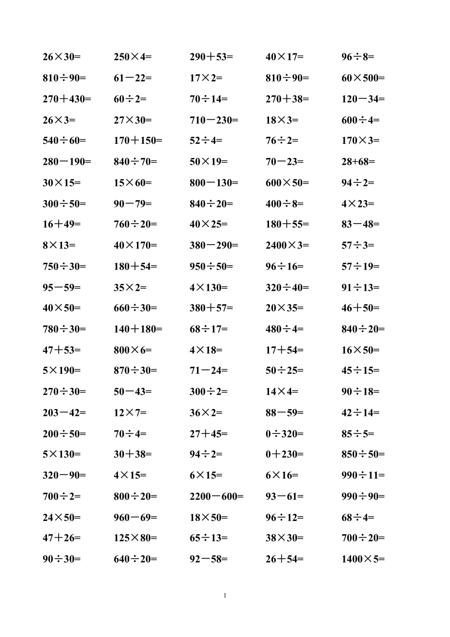 四年级上册数学口算题_第1页