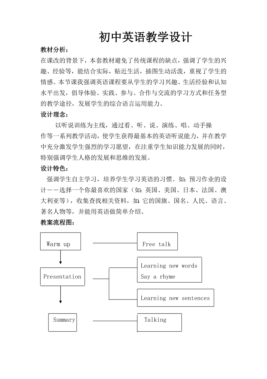 初中英语教学设计 (5)_第1页
