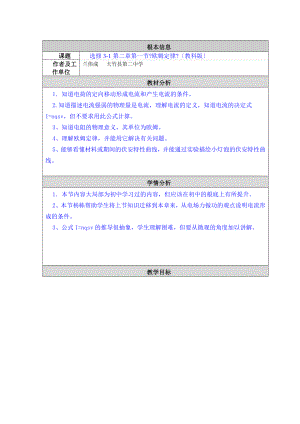 歐姆定律 教學設(shè)計和反思