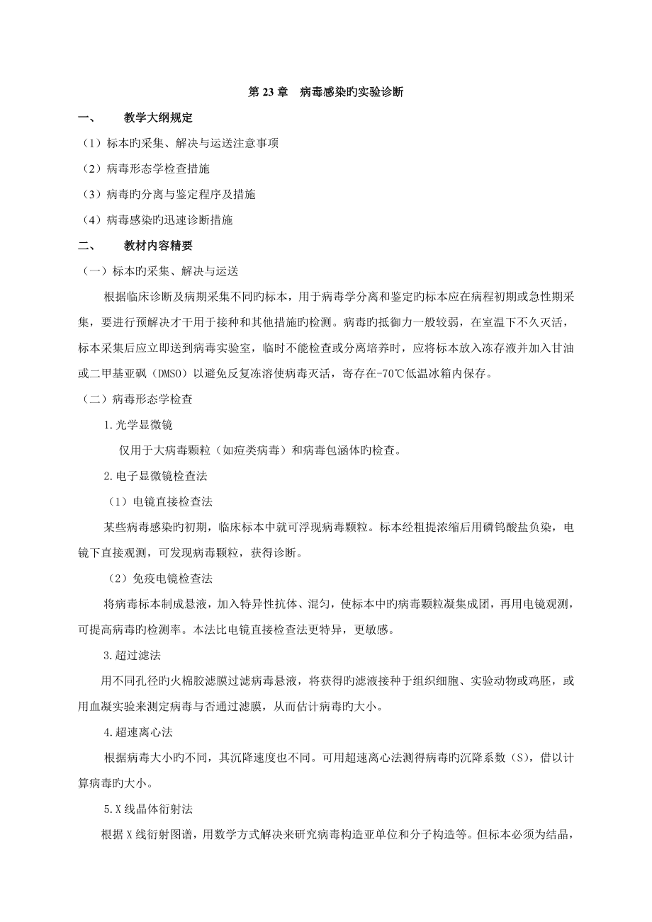 上海交大网络课程检验微生物讲义15_第1页