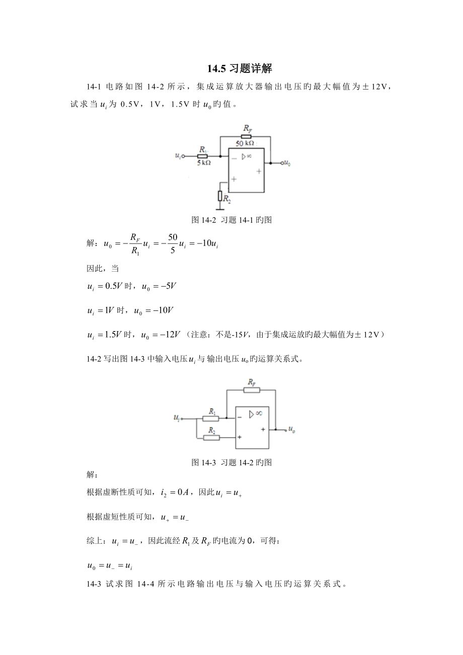 集成运放习题_第1页