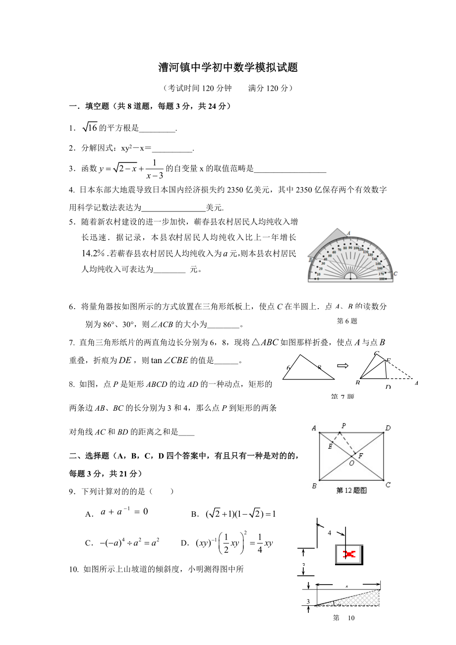 漕河镇中学初中数学模拟试题_第1页
