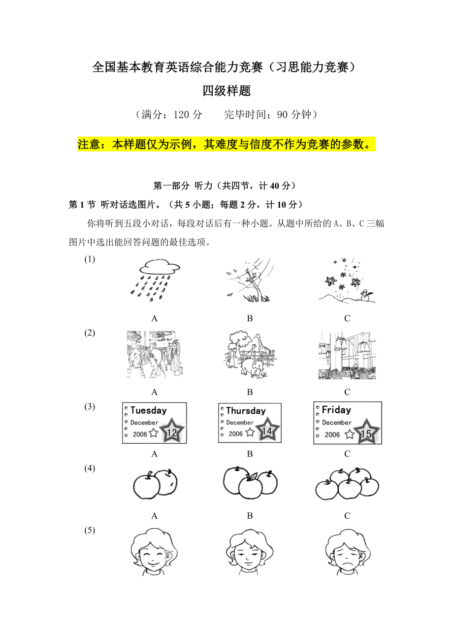 习思英语水平测验4级初二_第1页