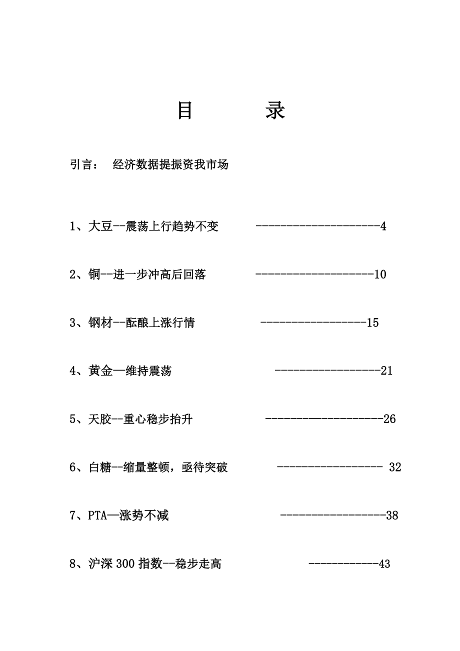 经济数据提振资本市场_第1页