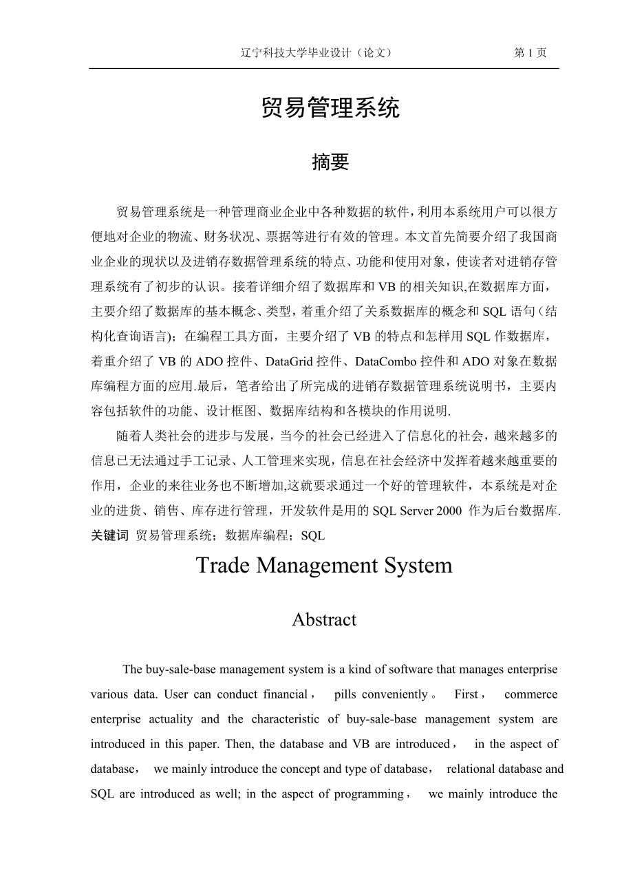 贸易管理系统_第1页