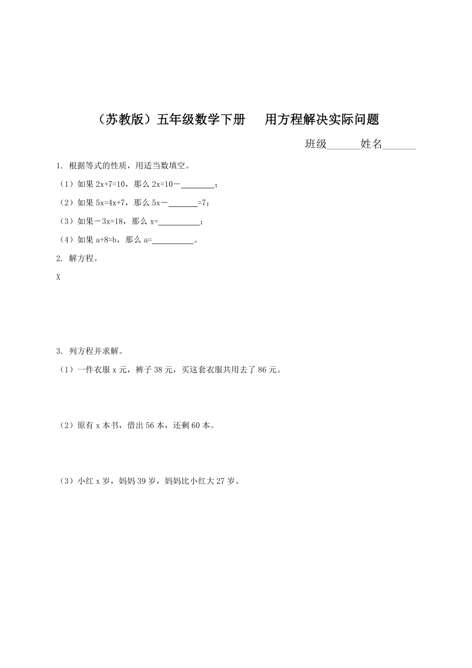 （蘇教版）五年級(jí)數(shù)學(xué)下冊(cè) 用方程解決實(shí)際問題_第1頁(yè)