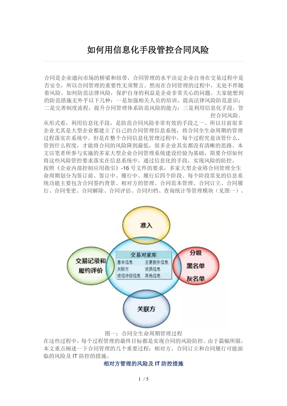 如何用信息化手段管控合同风险_第1页