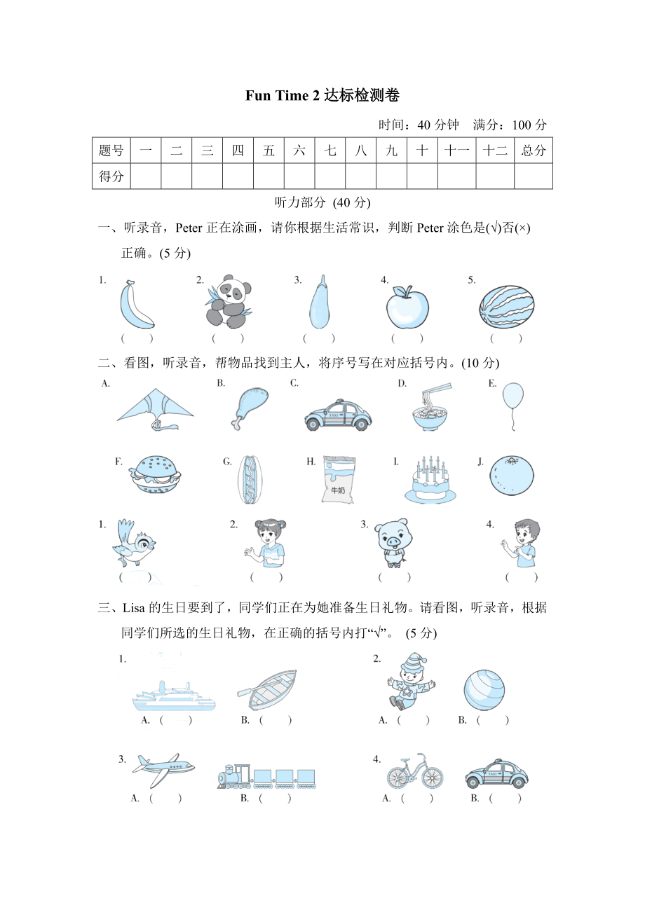 好卷-Fun Time 2达标检测卷_第1页