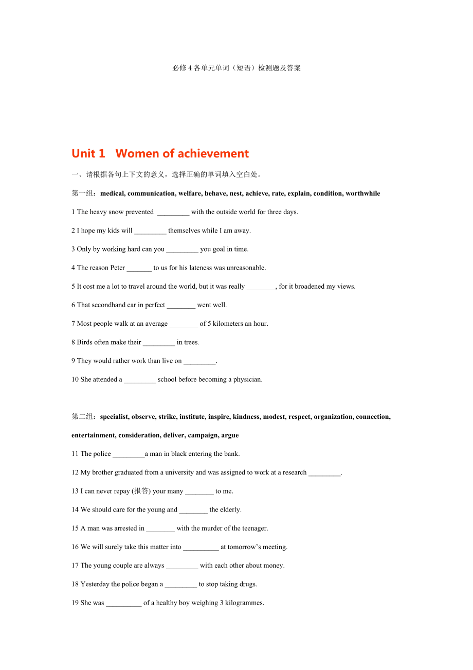 必修4各单元单词及短语练习题(共9页)_第1页