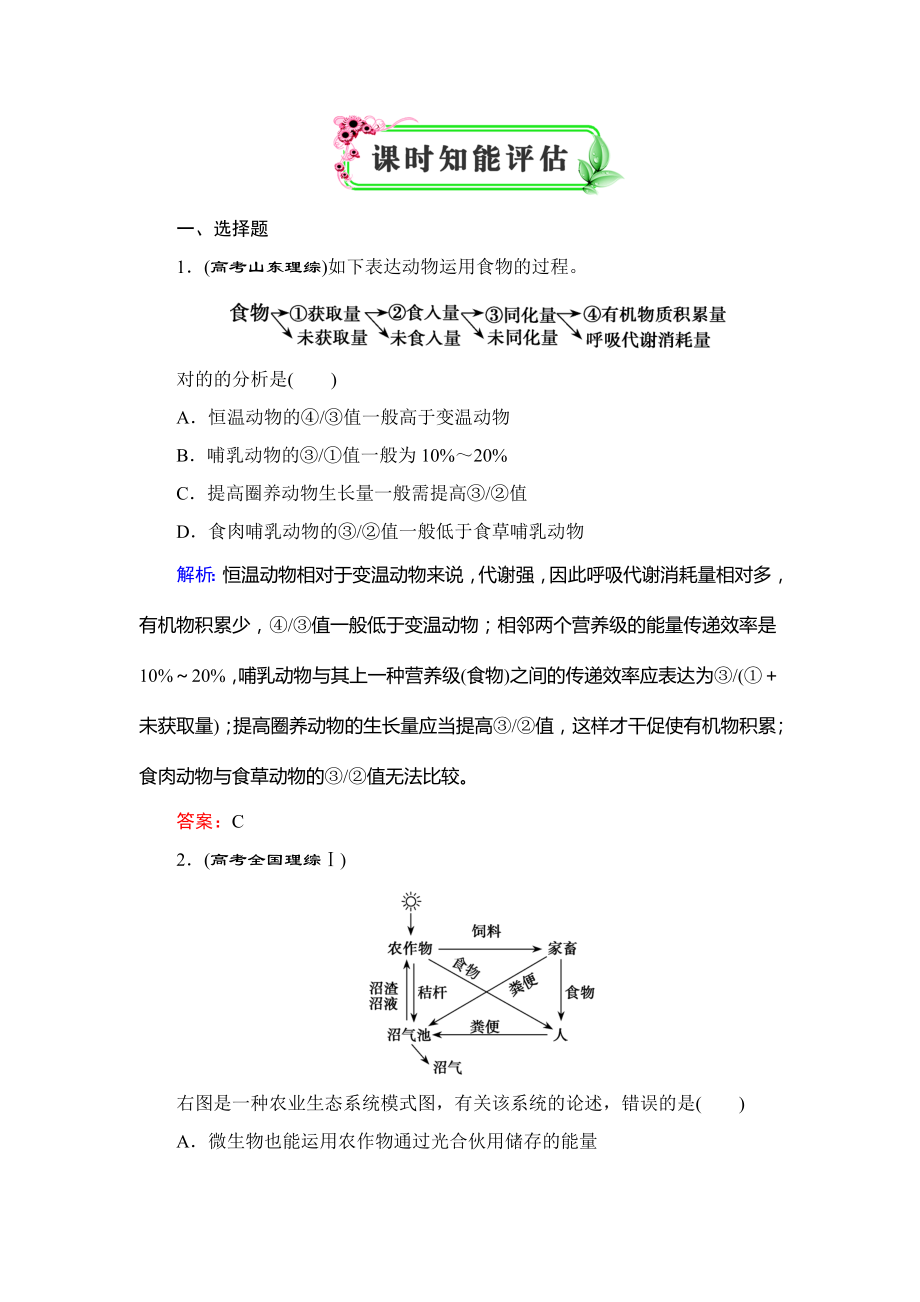 必修3---第1节课时知能评估_第1页