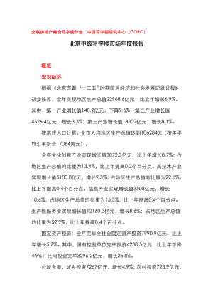 北京甲级写字楼市场年度报告(2)