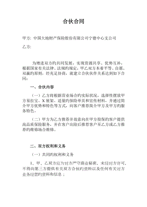 修理厂与保险公司合作协议