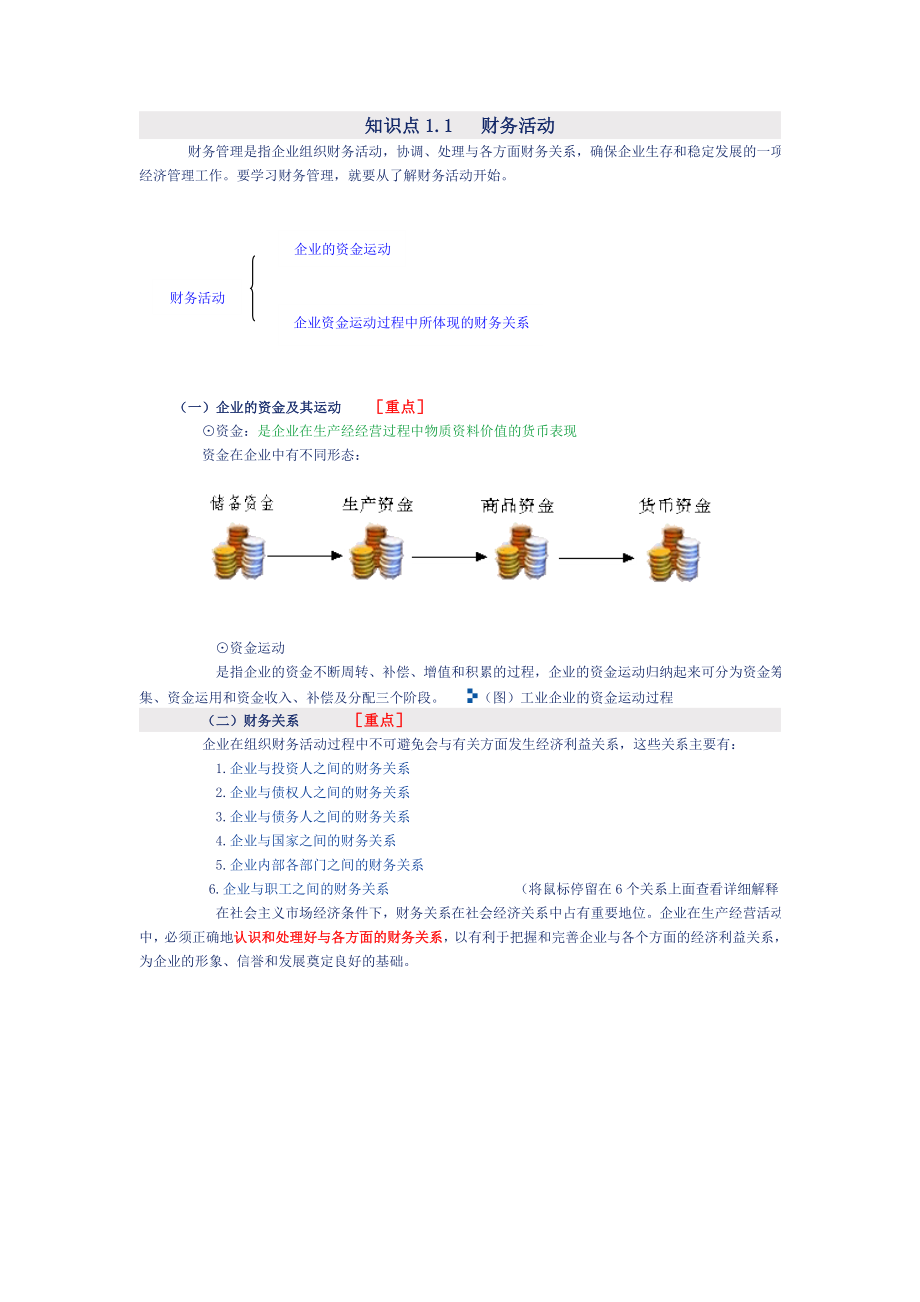 《財(cái)務(wù)管理課件》word版_第1頁(yè)