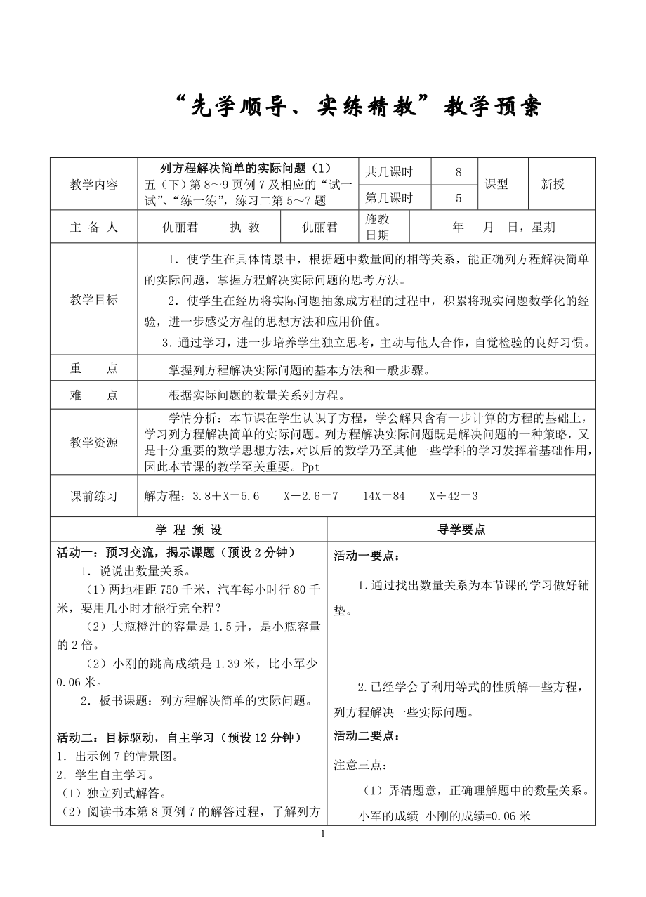 列方程解决实际问题5_第1页