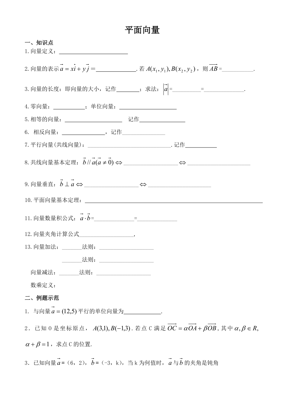 平面向量 (3)_第1页