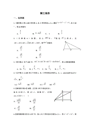 解三角形高考题汇编27156