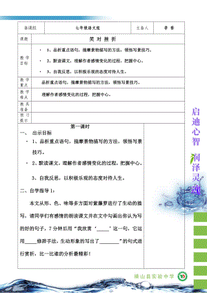 七年級(jí)語(yǔ)文上冊(cè)第四單元《笑對(duì)挫折》1、2課時(shí)李香