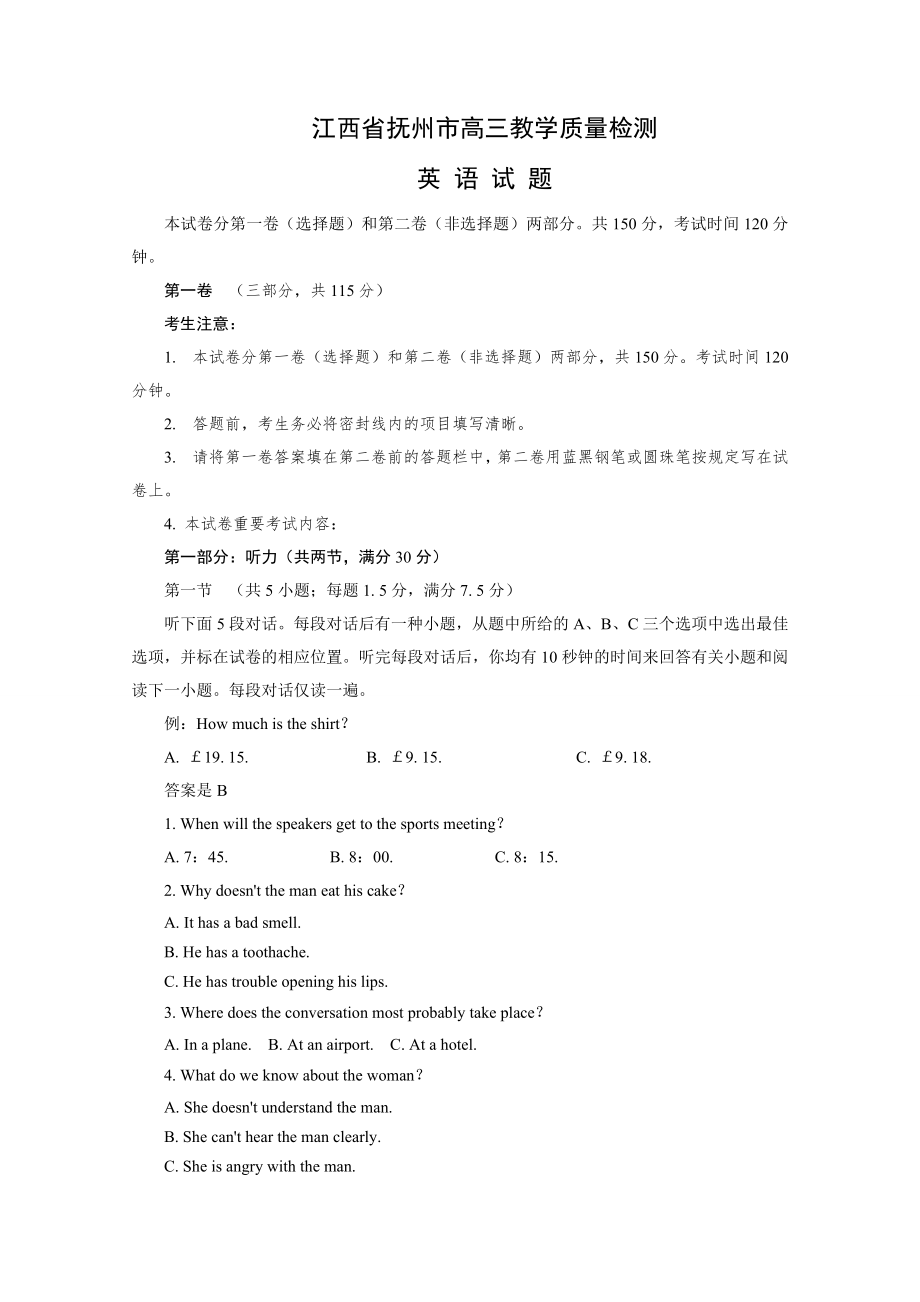 江西省抚州市英语试题质量检测_第1页