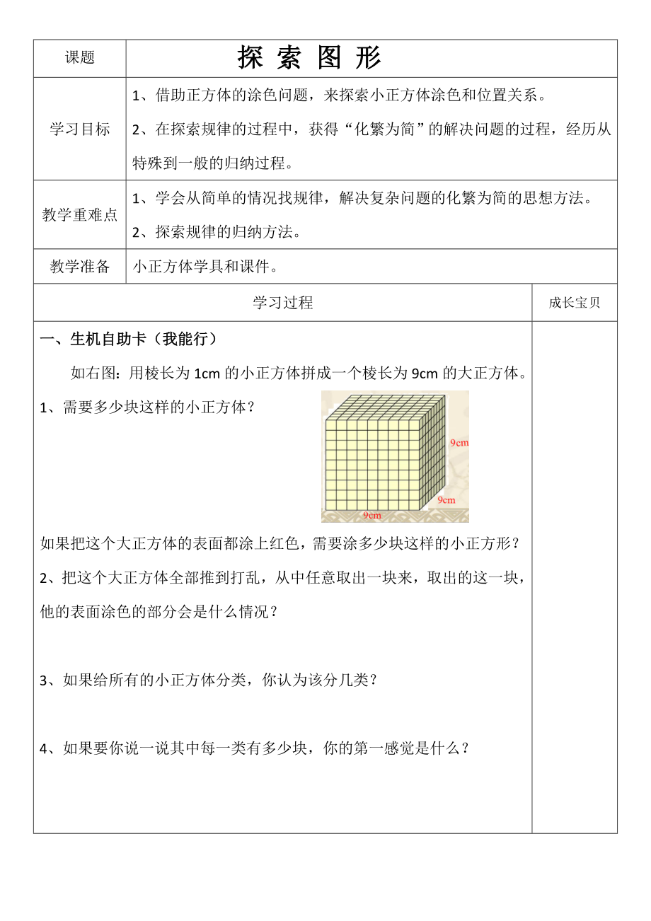 五年级数学下册教案- ★探索图形 -人教新课标（2014秋）_第1页