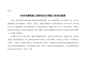 杭州市建筑施工现场安全文明施工标准化图册