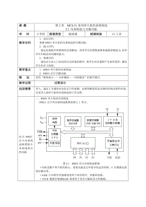 中职中专-单片机原理电子教案2资料