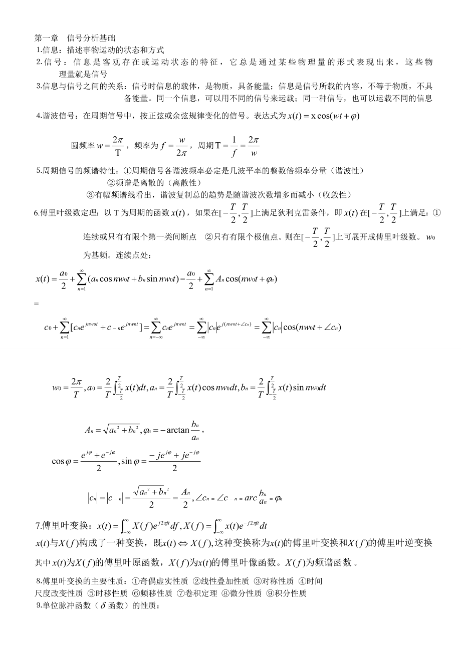 工程测试技术-复习资料2010版-武汉工程大学(共5页)_第1页