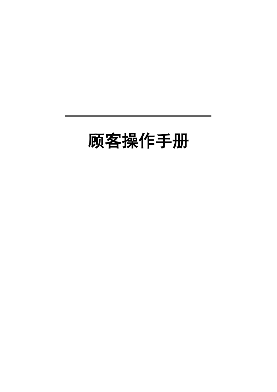 金蝶K3用户操作手册_第1页