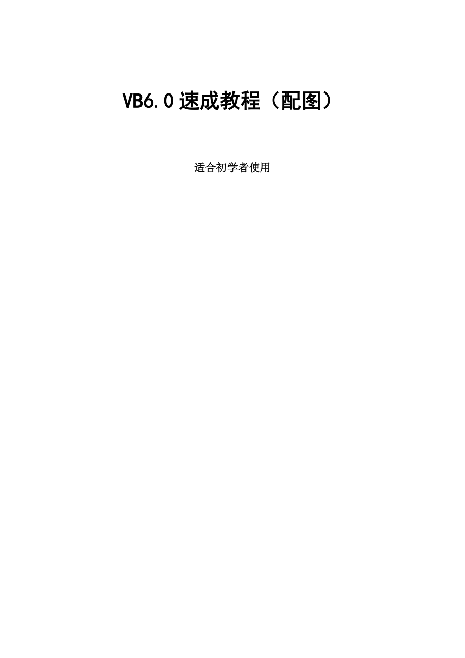 VB6.0图解教程_第1页