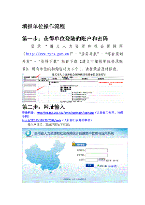 贵州省人社统计数据集中管理与应用系统填报用户使用说明