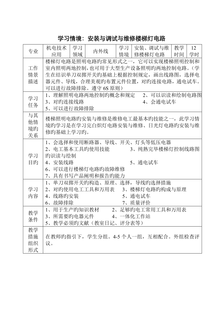 楼梯灯电路安装与维修_第1页