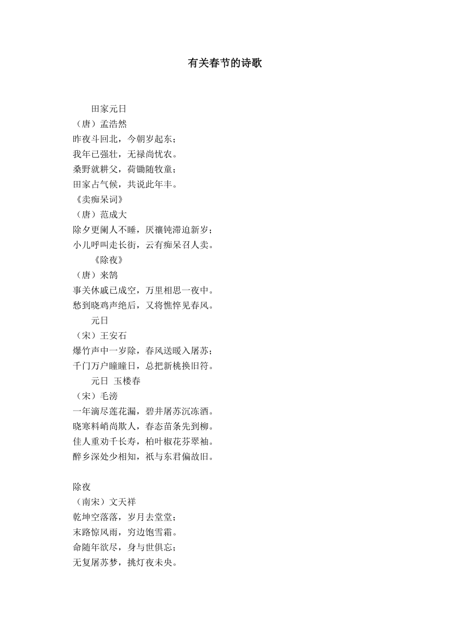 有关春节的诗歌_第1页