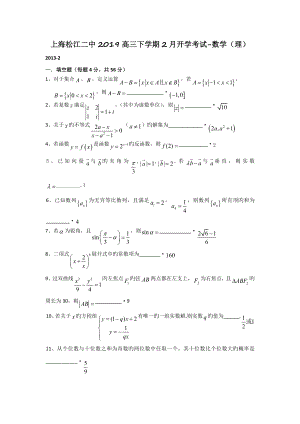 上海松江二中2019高三下学期2月开学考试-数学(理)