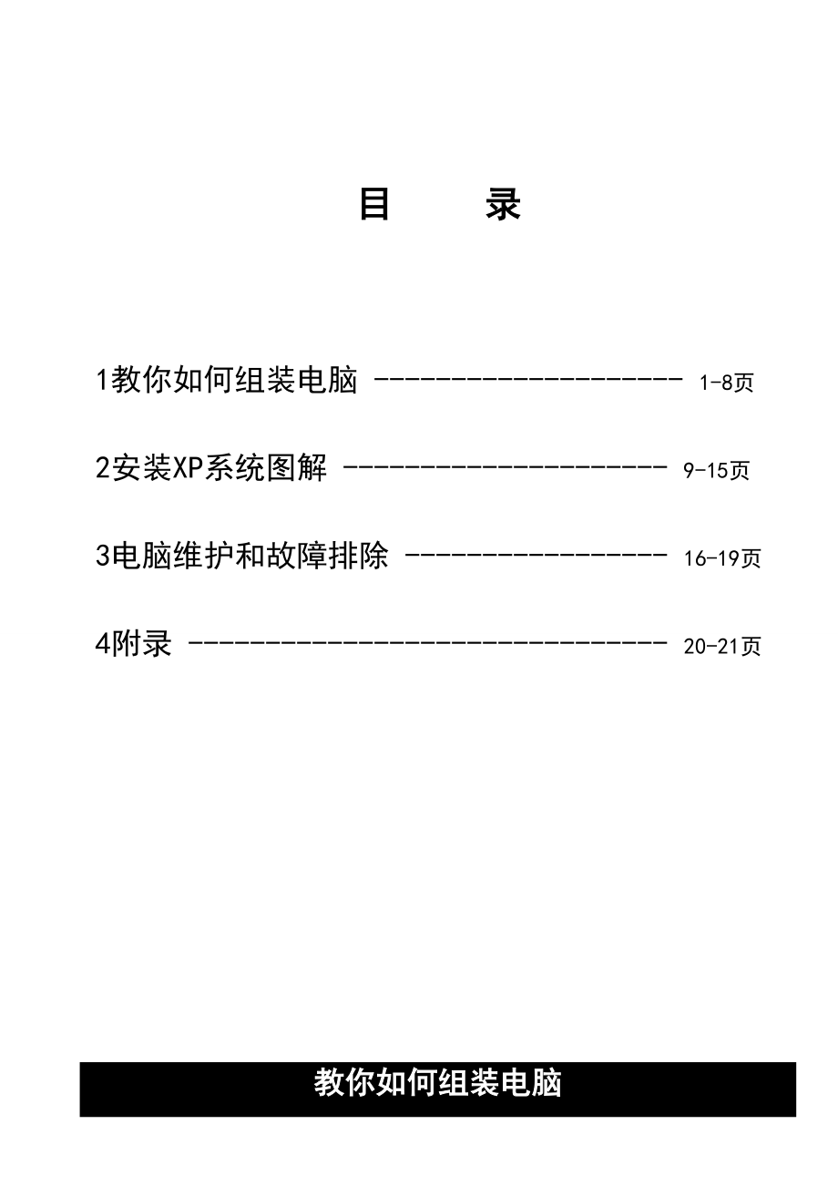 教你如何组装电脑_第1页