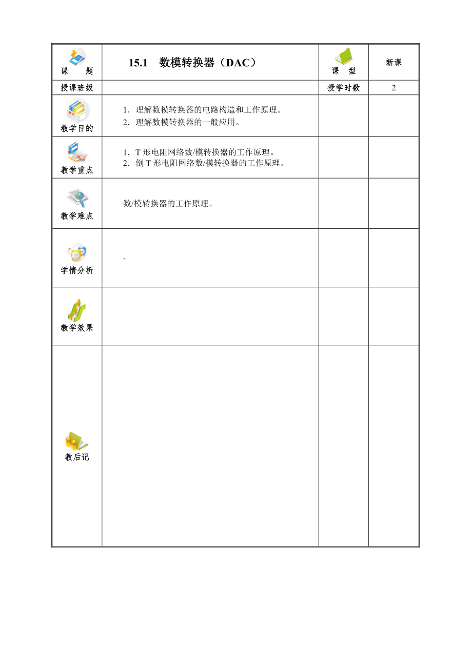 15-1数模转换器(DAC)_第1页