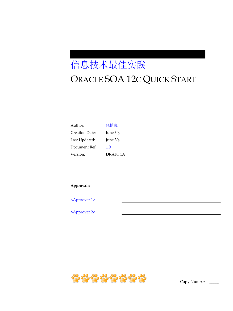 Oracle12c开发环境搭建_第1页