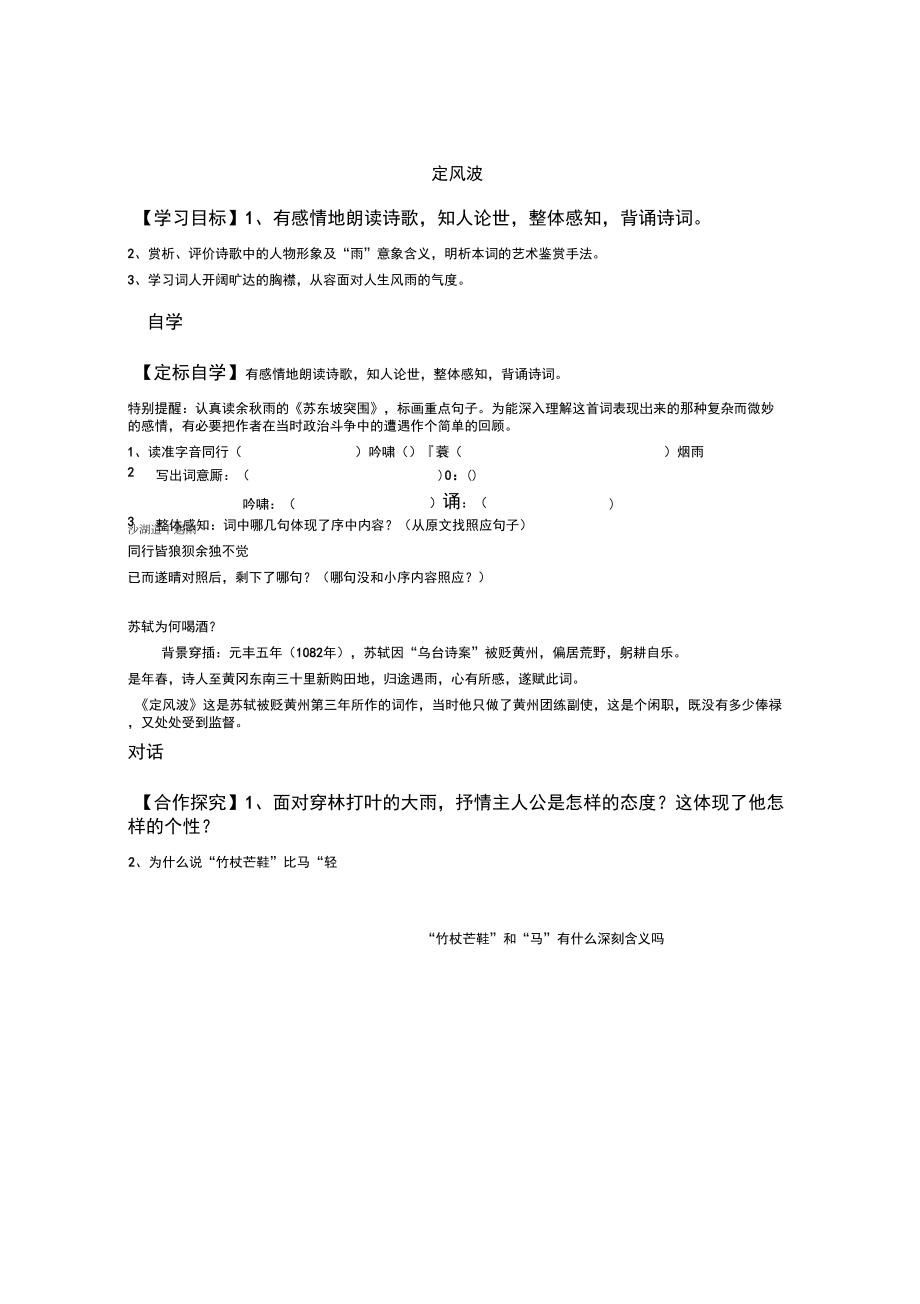 定风波导学案_第1页