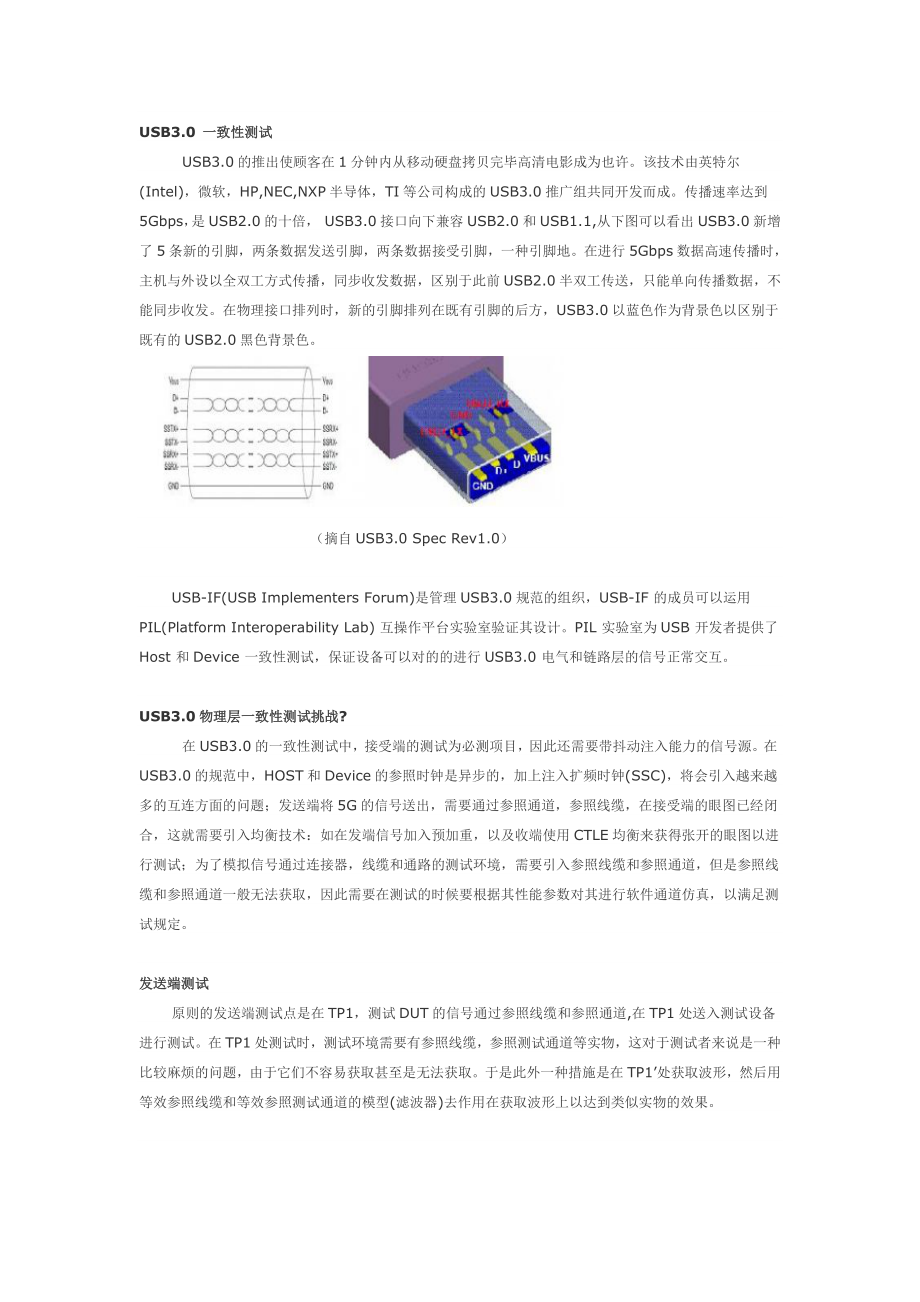 USB3.0一致性测试_第1页
