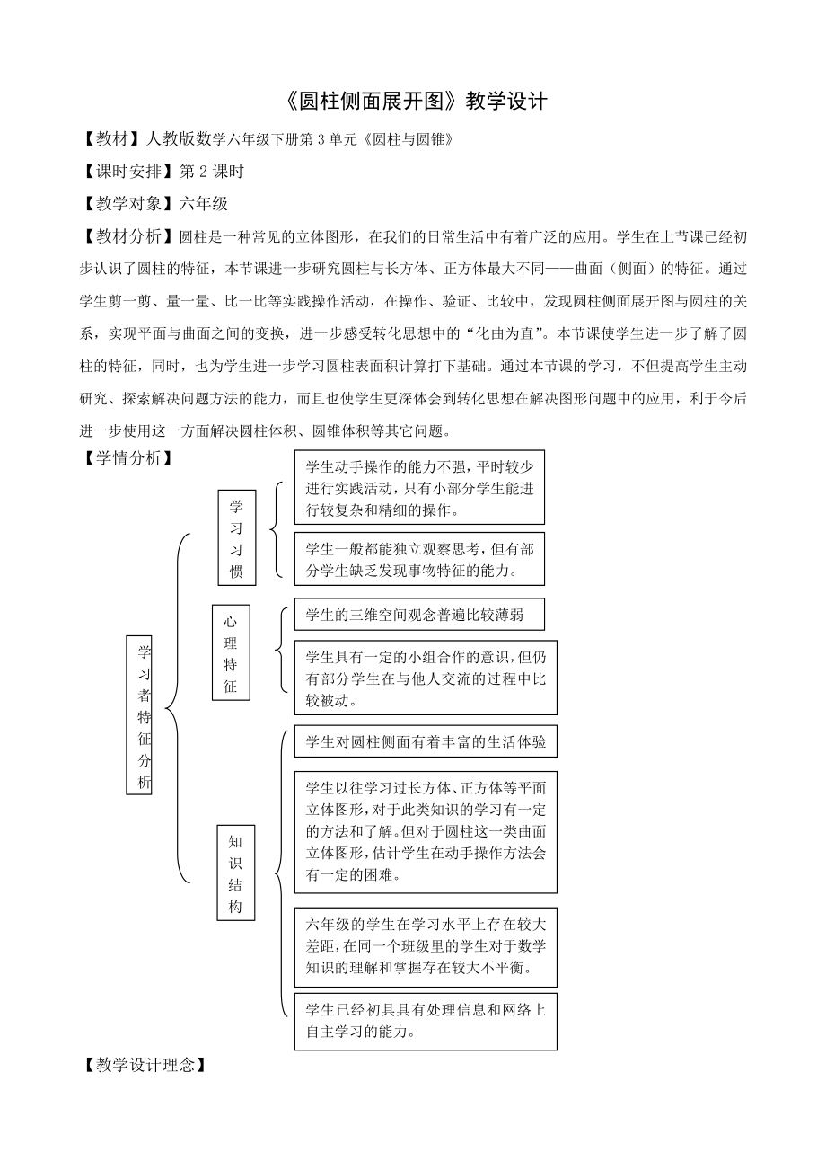 六年級(jí)數(shù)學(xué)下冊(cè)教案- 3.1.1 圓柱的認(rèn)識(shí) -人教版_第1頁(yè)