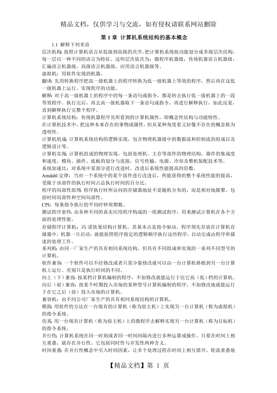 计算机体系结构课后习题原版答案-张晨曦_第1页