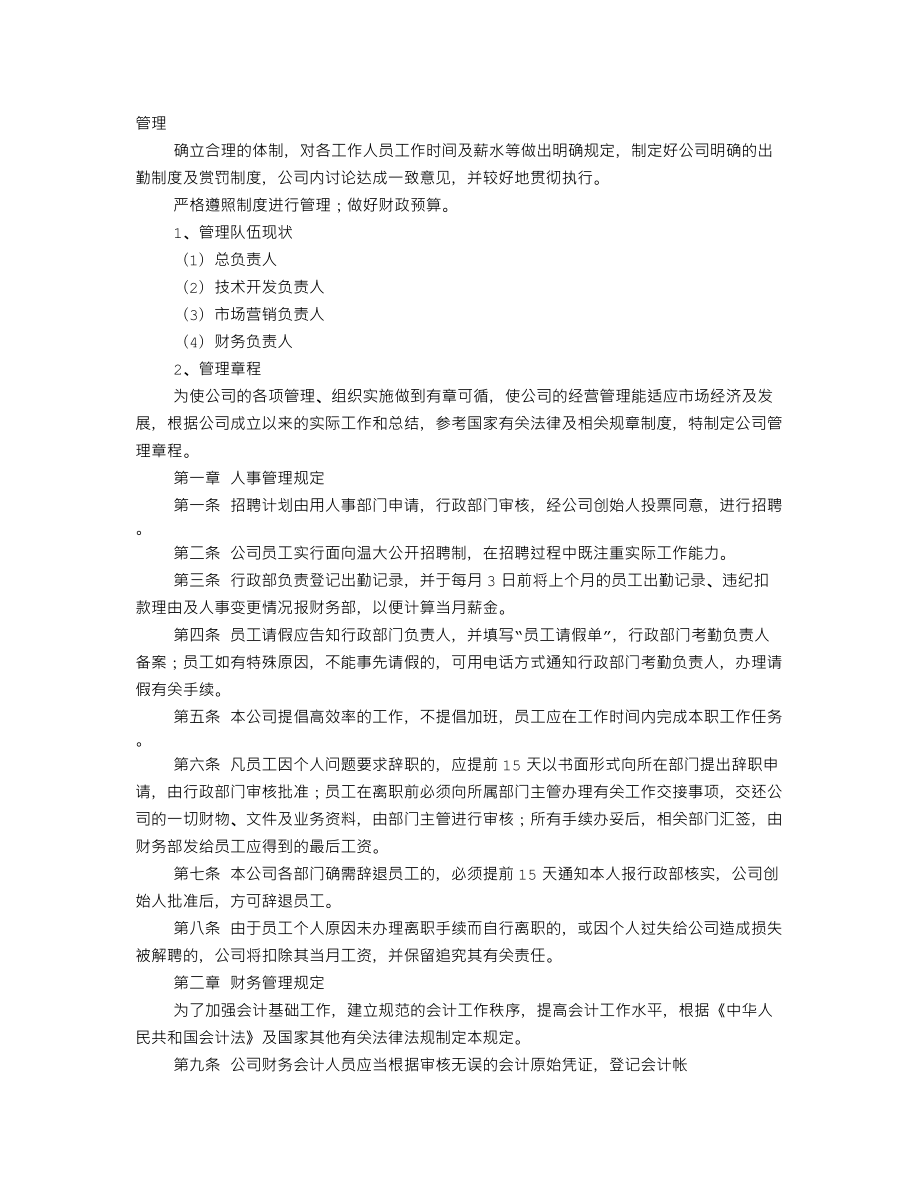 创业计划书融资计划_第1页