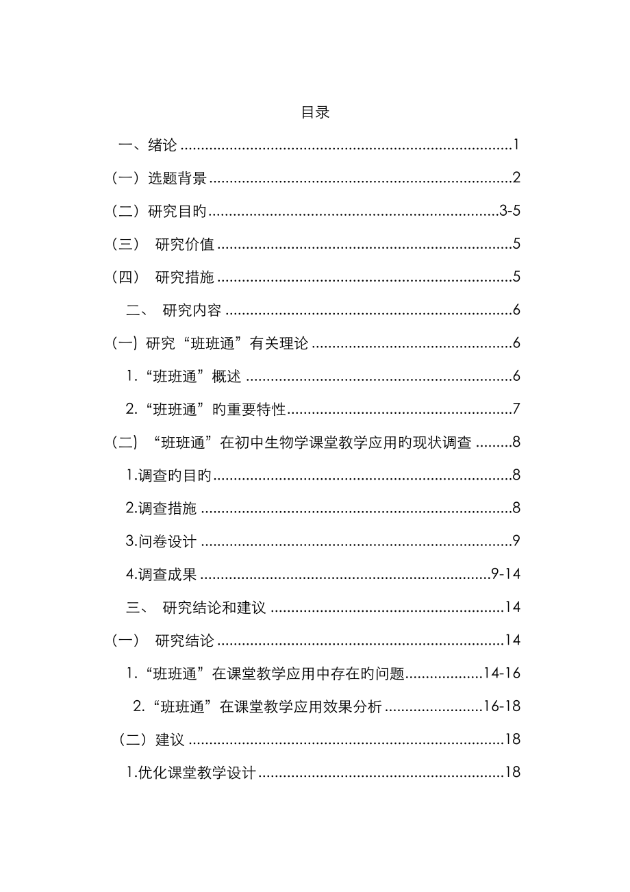 结题报告利用班班通提高课堂教学高效性的实践与探索_第1页