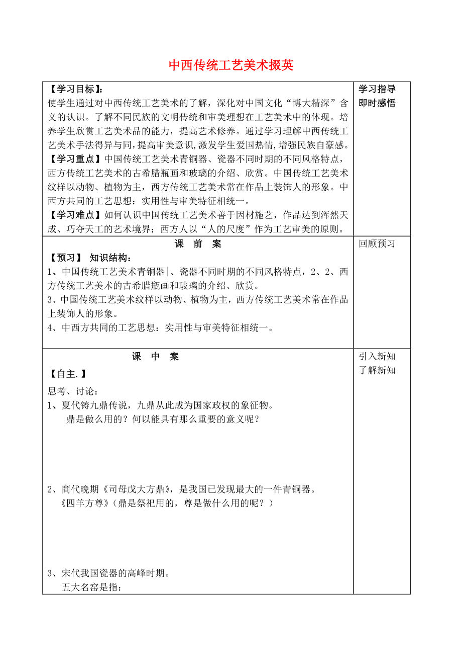 山东省泰安市肥城市第三中学高中美术第15课中西传统工艺美术掇英学案_第1页