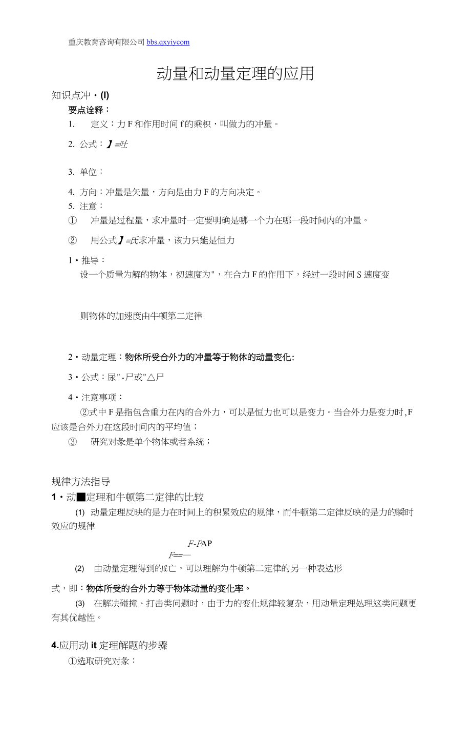 動量和動量定理 知識點與例題 2_第1頁