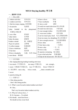 上海 牛津6B英語學(xué)習(xí)單六年級(jí)Unit4