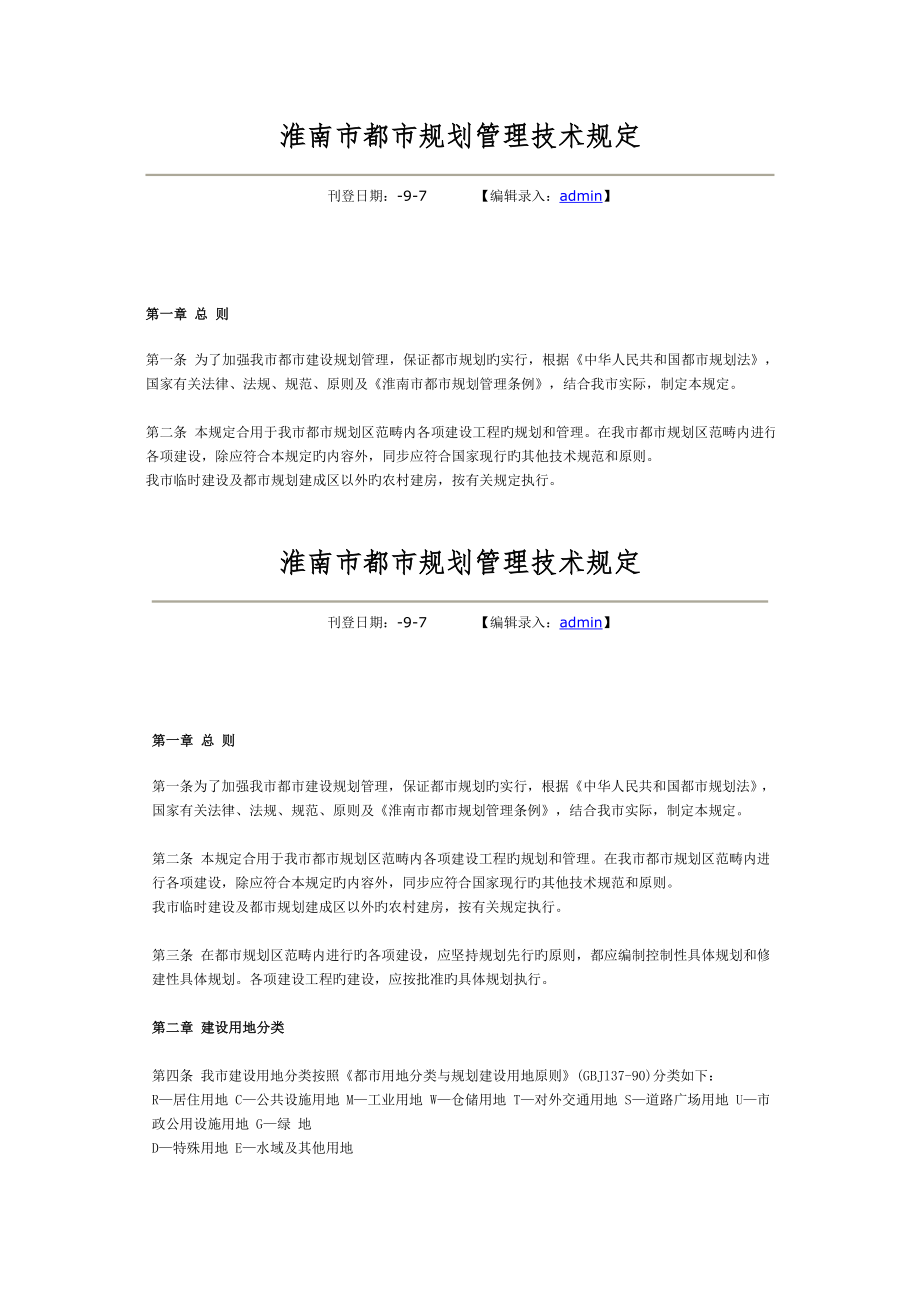 淮南市城市规划管理技术规定_第1页