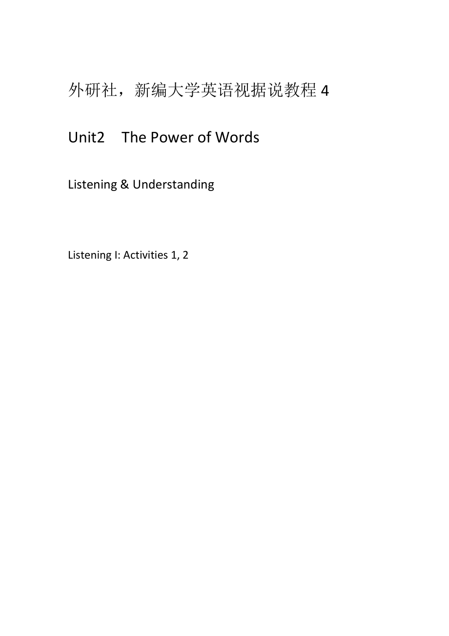 外研社,新编大学英语视听说教程4,Unit2 The Power of Words_第1页