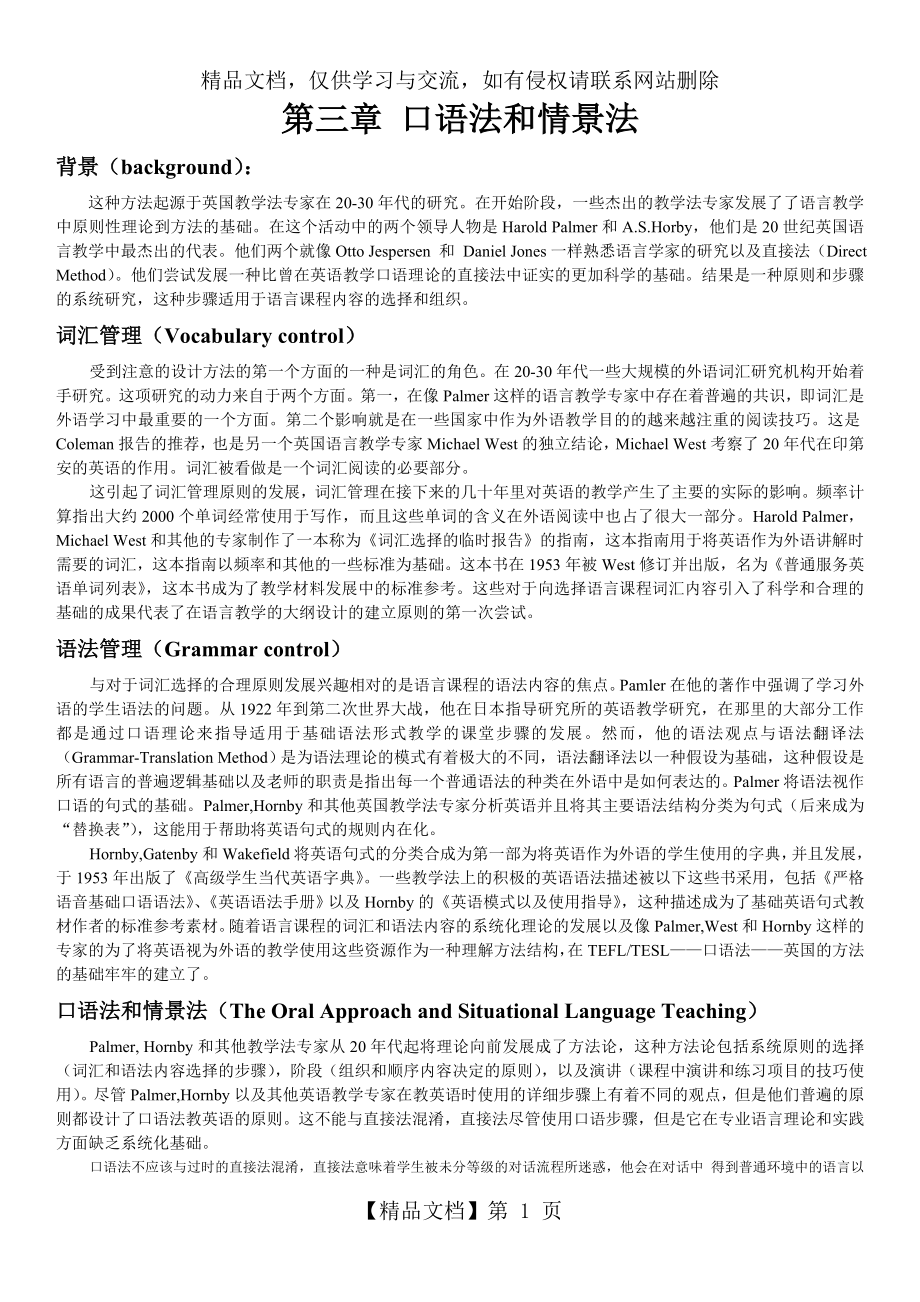 语言教学的流派-中文翻译_第1页