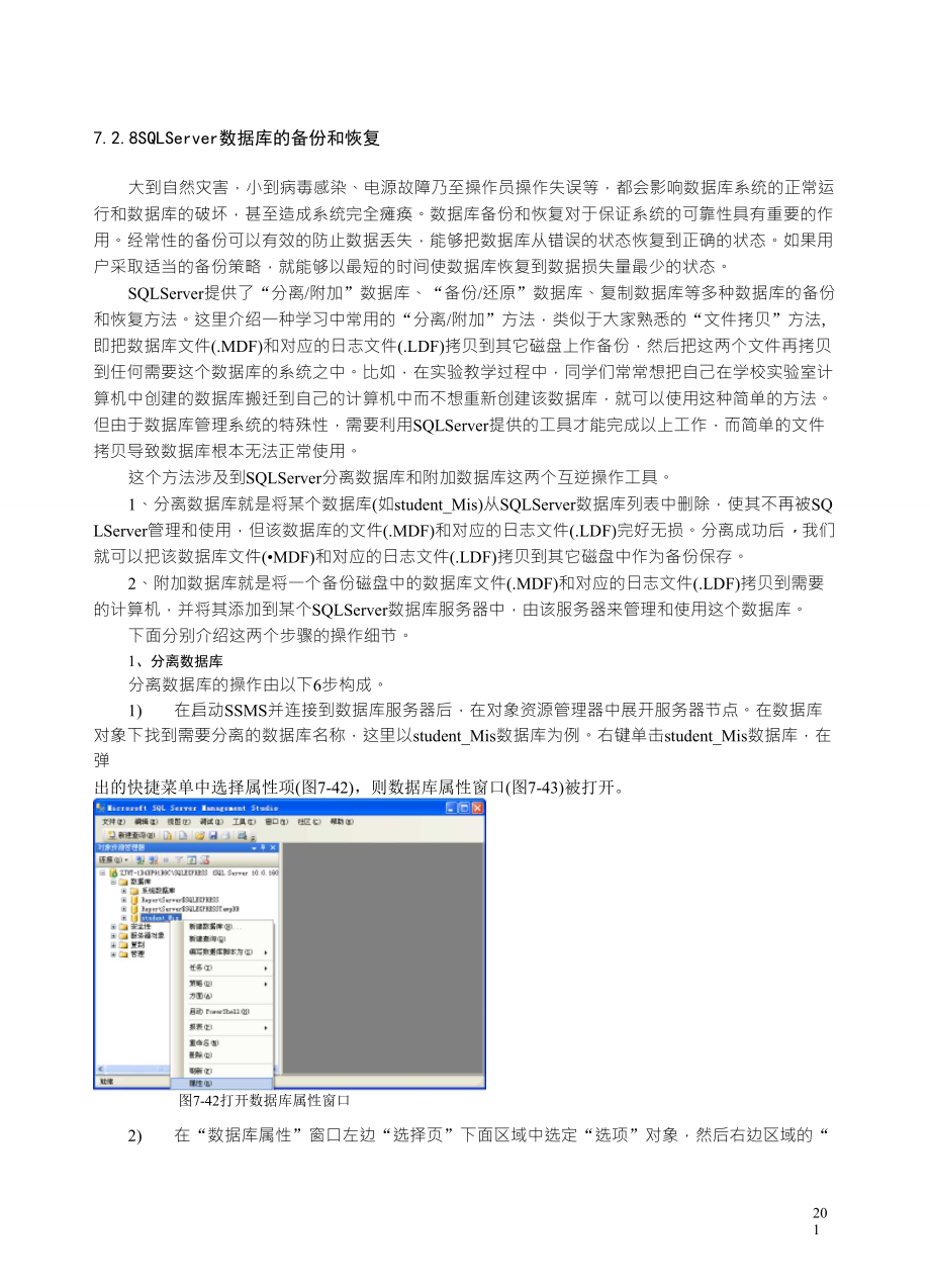 SQLServer数据库备份与恢复_第1页